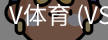 V体育官网